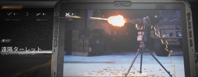 COD MW3の遠隔ターレット